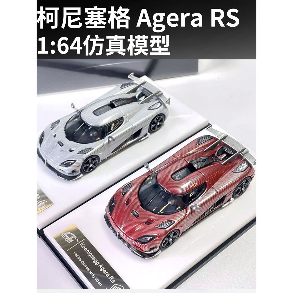 โลหะผสม 1 64 Koenigsegg Koenigsegg Agera RS คาร์บอนเต็มรุ่น Nordic Ghost รถจําลอง