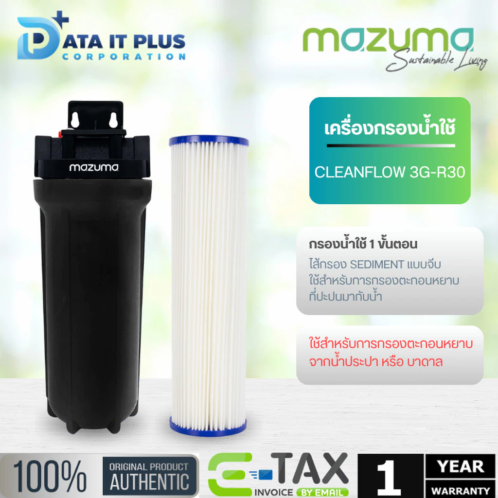 MAZUMA เครื่องกรองน้ำใช้ รุ่น CLEANFLOW 3G-R30