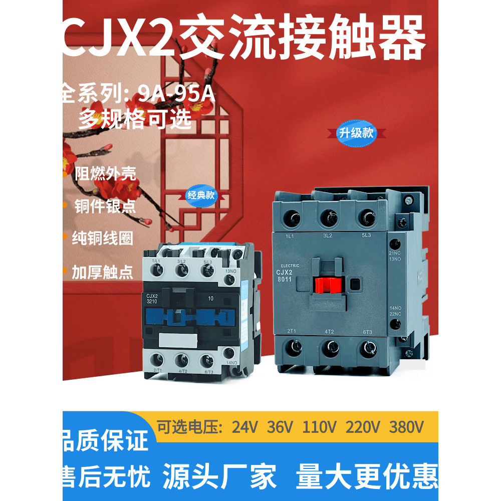 RNM Silver Dot AC Contactor CJX2-1211 2511 6511 9511 สามขั้ว 24V110V380V220V
