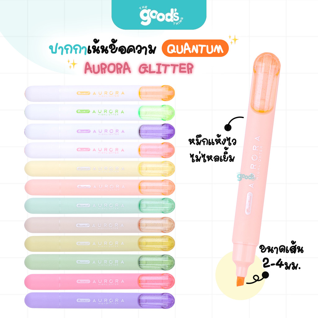 ปากกาเน้นข้อความ Quantum Aurora Glitter Highlighter ควอนตั้ม รุ่น บริ๊งค์ ไฮไลท์ โทนใหม่ เส้น 2-4 มม. (จำนวน1ด้าม)