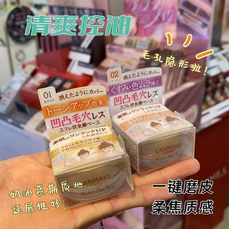 ญี่ปุ่น ญี่ปุ่น CANMAKE Retouch Pore Invisible Cream 01/02 Brightening Oil Control คอนซีลเลอร์ Ida แ