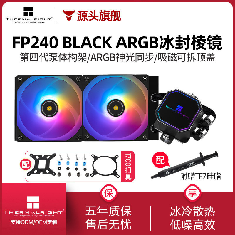 Limin Frozen Prism 240 สีดํา ARGB Frozen Prism 1700/AM5 หม้อน้ําระบายความร้อนด้วยน้ําแบบบูรณาการ