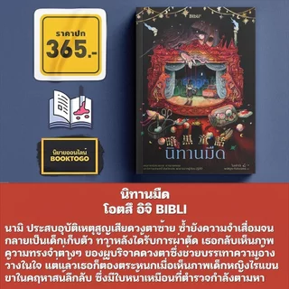 (พร้อมส่ง) รอยสักรูปหมา / นิทานมืด โอตสึ อิจิ BIBLI