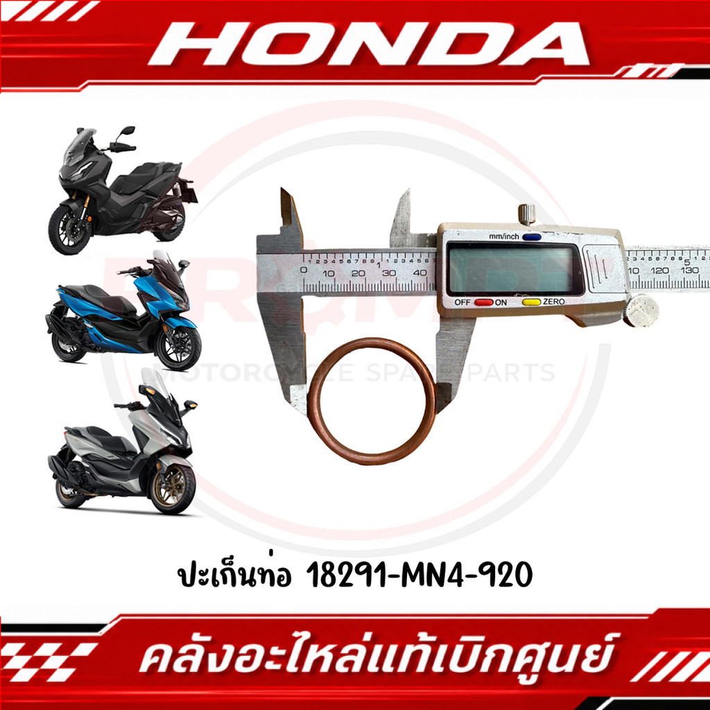 ปะเก็นท่อ FORZA300(2018-2020), FORZA350(2021-2026), ADV350 รหัส 18291-MN4-920 แท้ศูนย์
