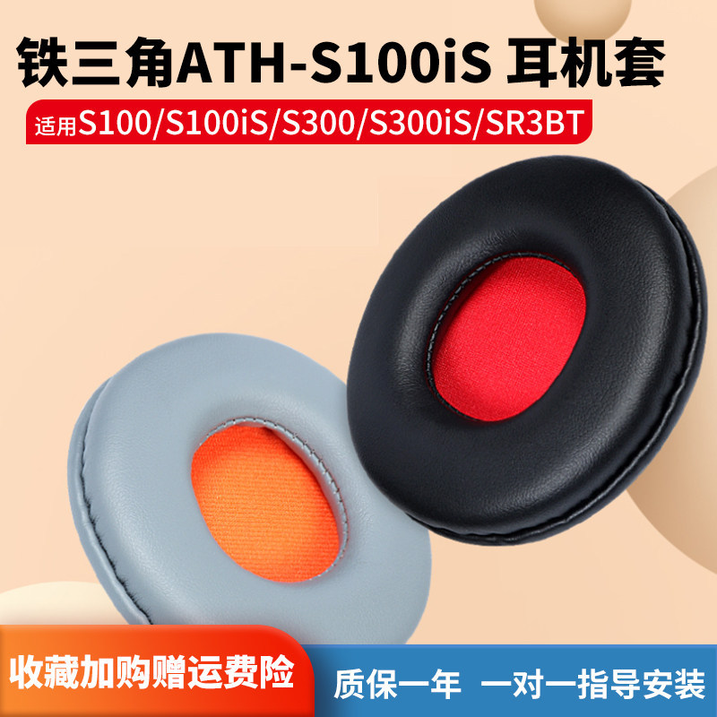 เหมาะสําหรับ Audio-Technica ATH-S100iS Earmuffs S100 Earmuffs S300 หูฟัง AR3BT หูฟังกรณีป้องกัน