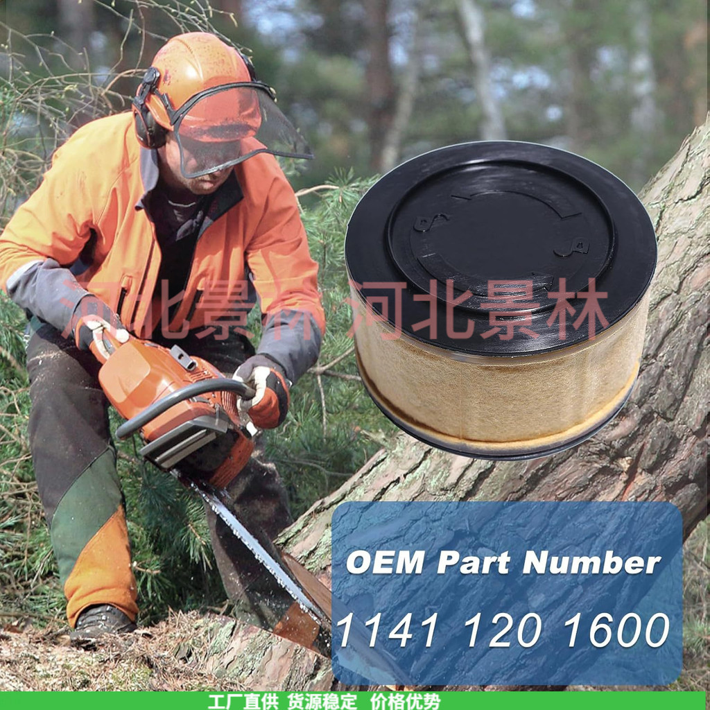 1141 120 1600 กรองอากาศเหมาะสําหรับ MS311 MS391 291 Cross-Border 1141-120-1600