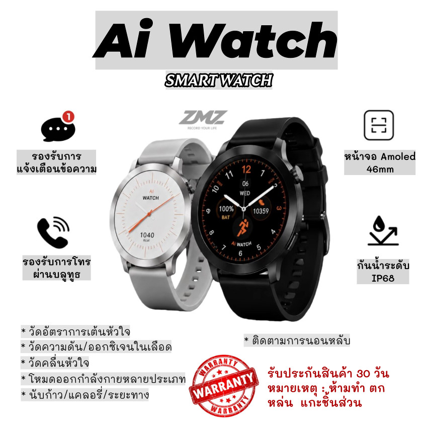 ZMZ นาฬิกา Smartwatch รุ่น Ai Watch หน้าปัดกลม 46mm กันน้ำIP68 วัดการนอน นับก้าว แคลอรี่ อัตราการเต้