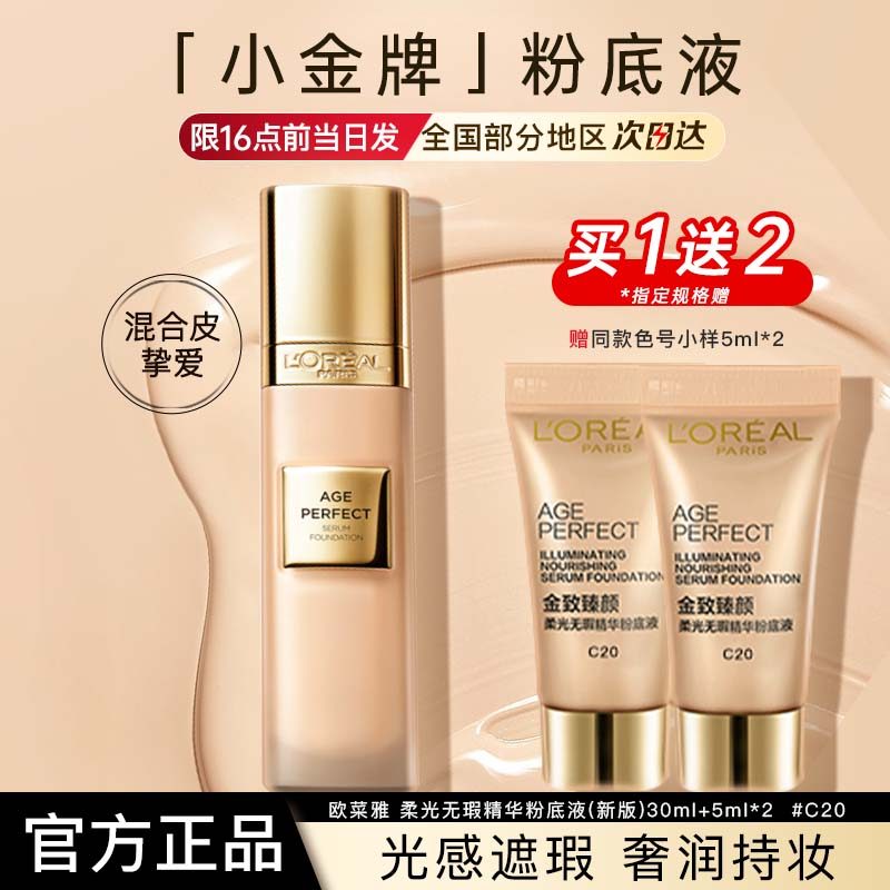 ไพรเมอร์ รองพื้น LOreal Little Gold Liquid Foundation คอนซีลเลอร์ Brightening Gold Soft Light ของแท้