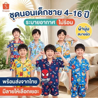 SoftKids ชุดนอนเด็กผู้ชายลายการ์ตูน ชุดอยู่บ้านเด็ก พร้อมส่งไทย ผ้านุ่ม ระบายอากาศ ใส่สบาย CD