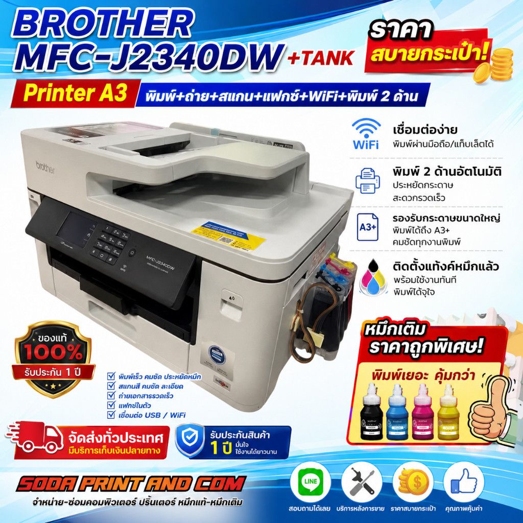 Printer Brother MFC-J2340DW+TANK A3 พิมพ์+ถ่าย+สแกน+แฟกซ์+wifi+พิมพ์2ด้าน พร้อมติดแท้งค์