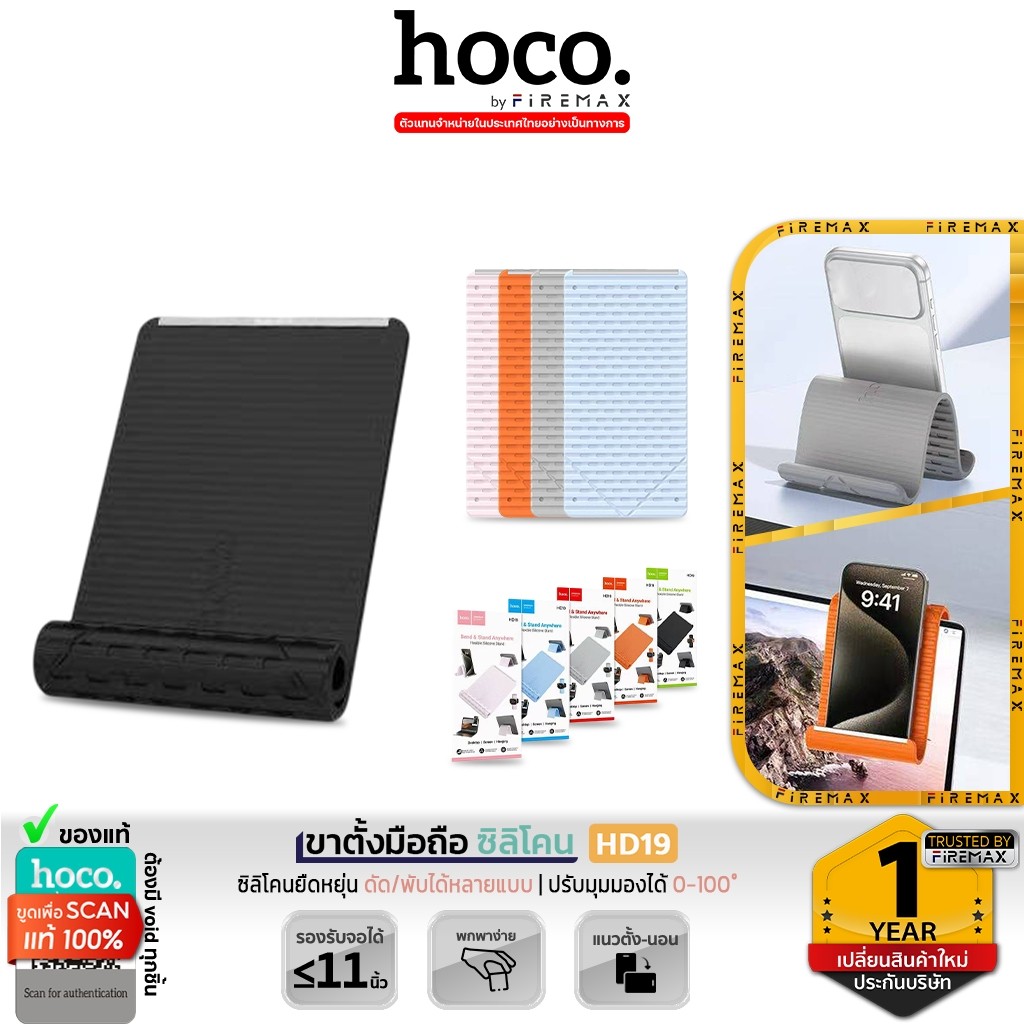HOCO HD19 ขาตั้งโทรศัพท์ ซิลิโคน + อะลูมิเนียม ปรับองศาอิสระ พับเก็บได้ รองรับ 4.5-11" ที่วาง แท็บเล็ต แล็ปท็อป hc6