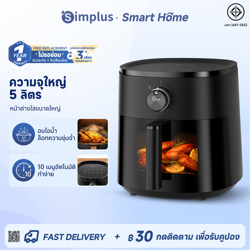 Simplus หม้อทอดไร้น้ำมัน 5 ลิตร สำหรับครอบครัว ดีไซน์กะทัดรัด เมนูอัตโนมัติ 10 รายการ ไขมันต่ำ KQZG023 FZ22