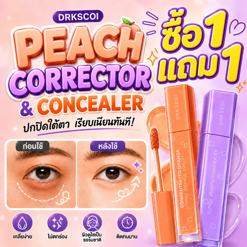 🔥ซื้อ1 แถม1🔥คอนซีลเลอร์สำหรับคอนทัวร์สีพีช น้ำยาแก้ไขสีพีชและน้ำยาแก้ไขสีฟ้า คอเรคเตอร์สีพีช ปกปิดรอยต ปกปิดใต้ตาคล้ำ