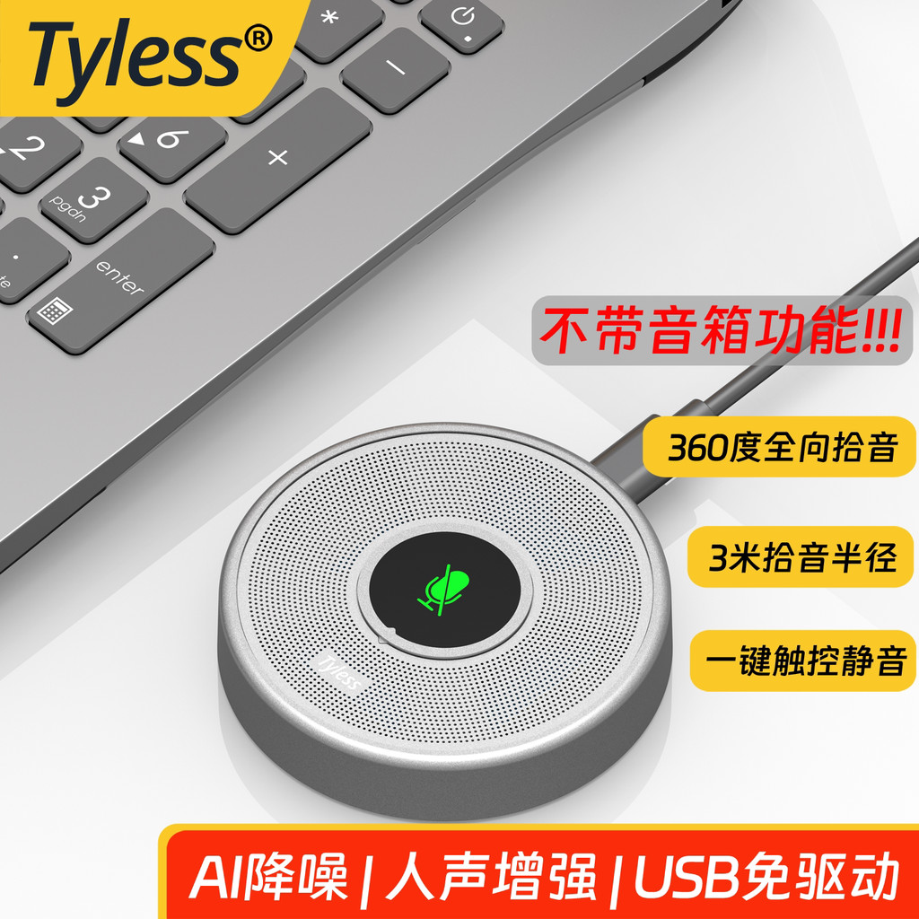 [Boutique] Tyless UM11 Conference USB Omnidirectional Microphone AI Voice Transfer Microphone Record