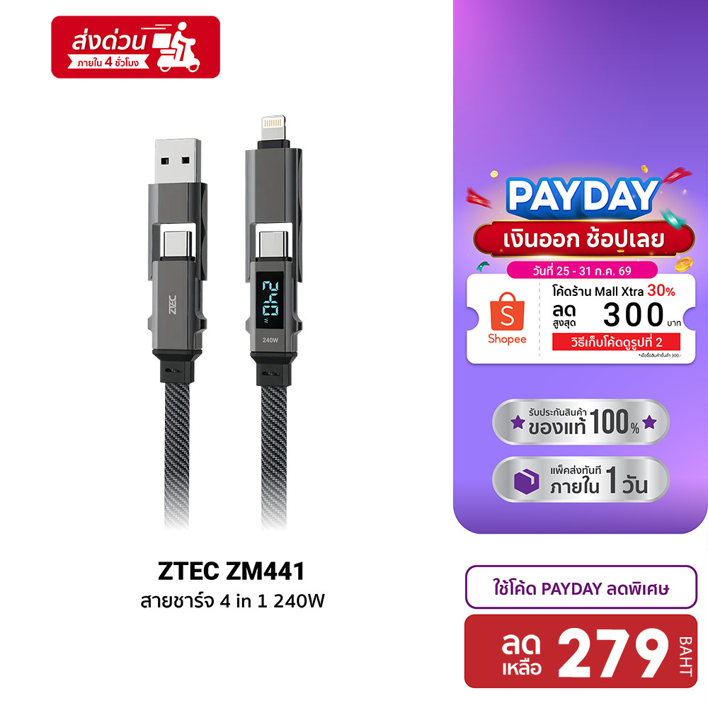 ZTEC ZM441 สายชาร์จ 4 in 1 240W 5A หัวอลูมิเนียม สายถัก ยาว 1.5 ม. เส้นเดียวชาร์จได้ทุกเครื่อง ประกัน 2 ปี
