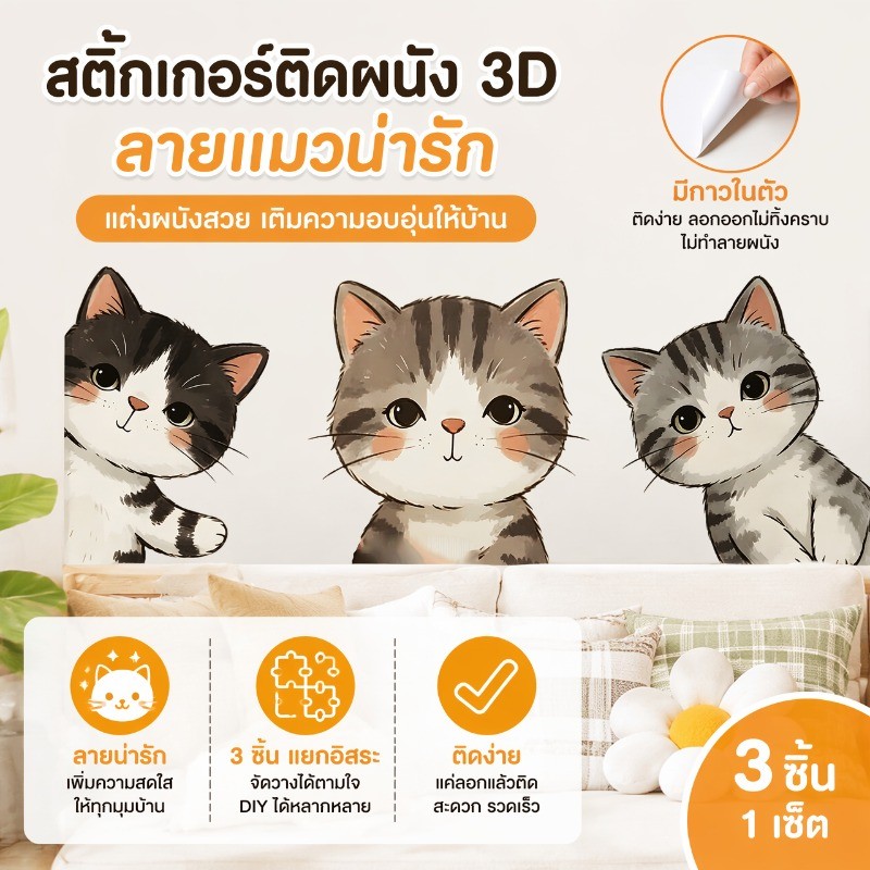สติกเกอร์ติดผนังลายแมวน่ารัก กันน้ำ ลอกออกได้ ไม่ทำร้ายผนัง 30×40 ซม. 3PCS สไตล์ศิลปะการ์ตูนสัตว์ ของตกแต่งบ้านที่ต้องมี