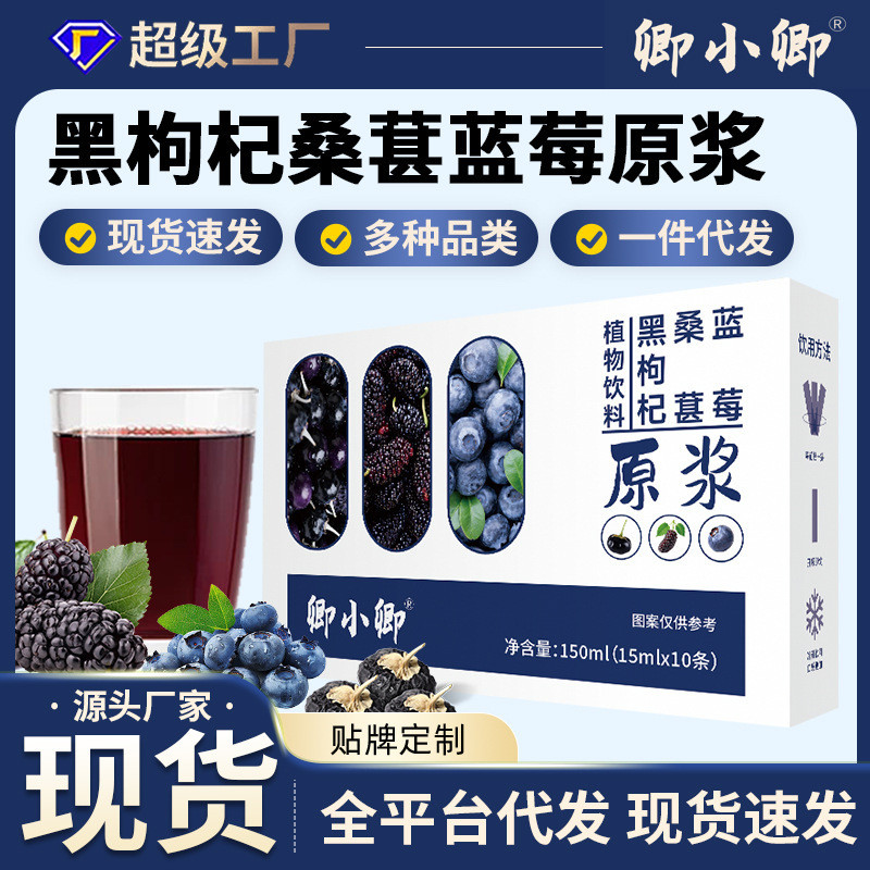 Black Wolfberry Mulberry Blueberry เนื้อดั้งเดิม