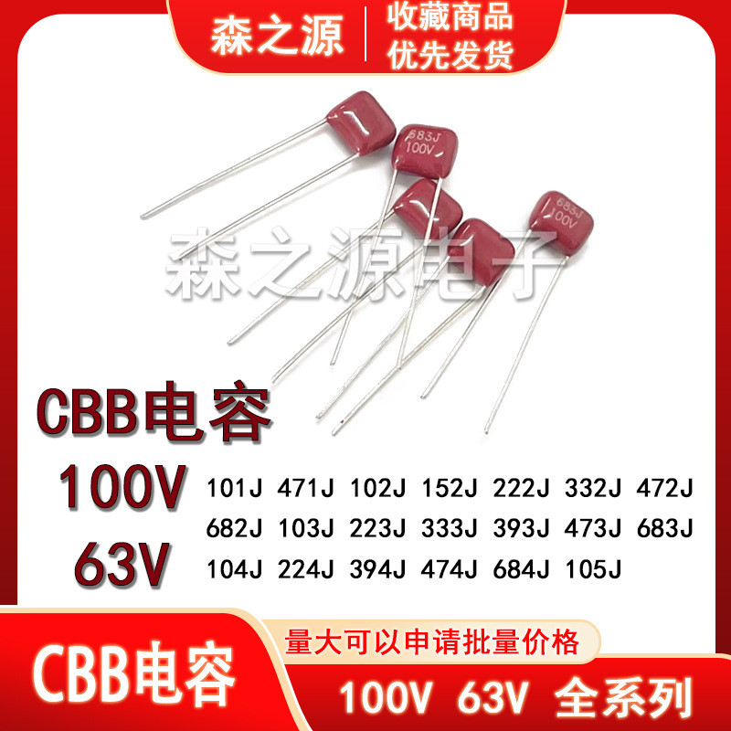 CBB ตัวเก็บประจุ 63V 100V 102J 472J 103J 223J 473J 104J 447J 105J 224J MXJ1