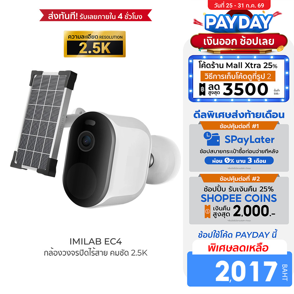 IMILAB EC4 (GB V.) กล้องวงจรปิดไร้สาย แบตเตอรี่ 5,200 mAh ใช้นาน 100 วัน คมชัด 2.5K 4MP ศูนย์ไทย ประกัน 1 ปี