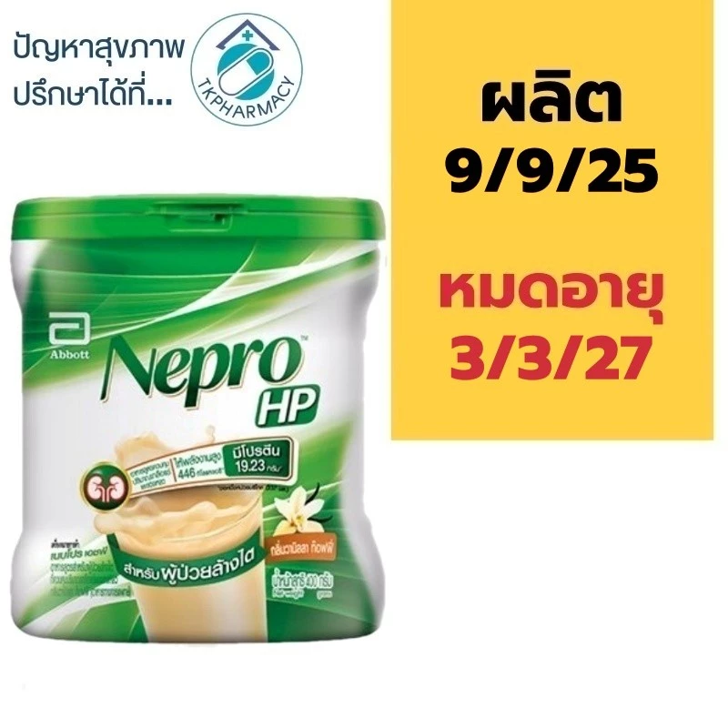 Nepro HP 400 g. ***กล่อง***