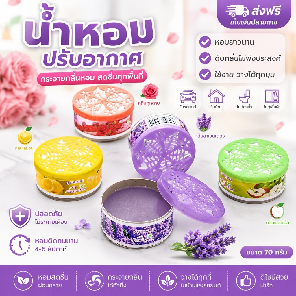 365mallshop SA74(ร้านไทย)น้ำหอมปรับอากาศในครัวเรือน  เหมาะสำหรับห้องน้ำ, รถยนต์ ห้องนอน ตู้เสื้อ)
