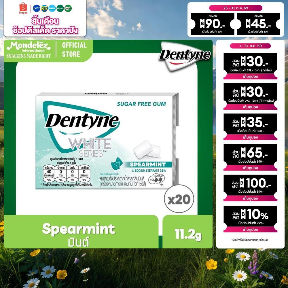 [แพ็ค 20 แผง] Dentyne WHITE Series Spearmint เดนทีน ไซลิทอลชูการ์ฟรี ไวท์ซีรีส์ กลิ่นมินต์ แบบแผง 8 เม็ด (11.2g)
