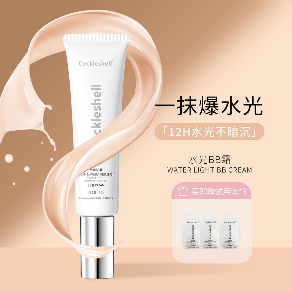 ขายร้อน#Cockleshell水光清透BB霜保湿奶油肌亮肤持久不脱妆养肤粉底液CCRX11