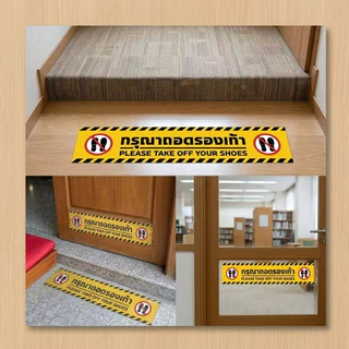 Sticker Mall สติกเกอร์กรุณาถอดรองเท้า ป้ายกรุณาถอดรองเท้า สติกเกอร์ PVC คุณภาพสูง เคลือบกันรอย เหยียบได้
