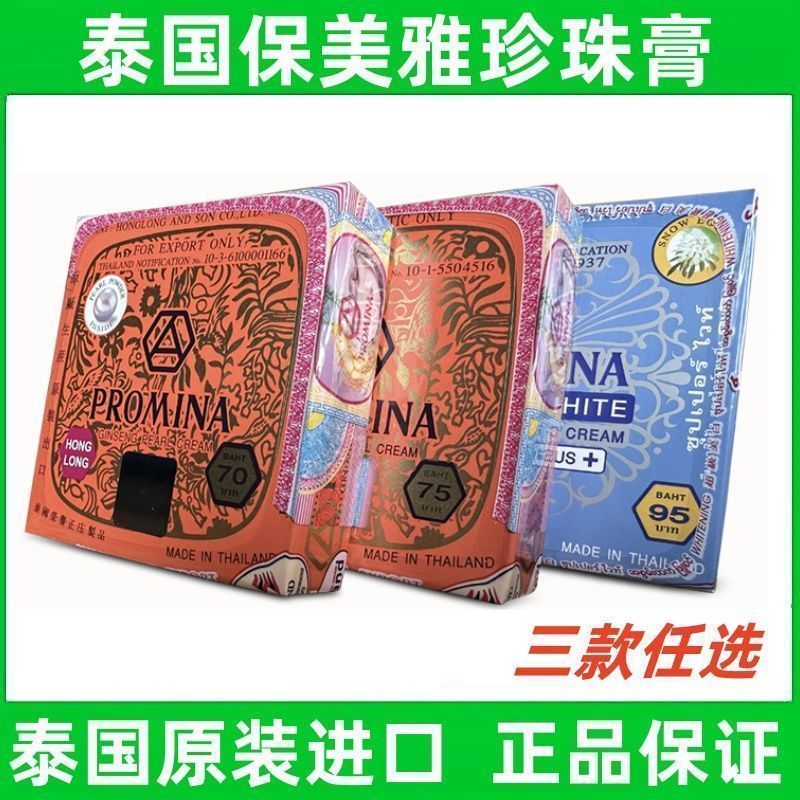 T ประเทศไทย Baomeiya โสมครีมไข่มุกโสมไวท์เทนนิ่งไวท์เทนนิ่ง Snow Lotus Freckle Removal Old ยี่ห้อคอน