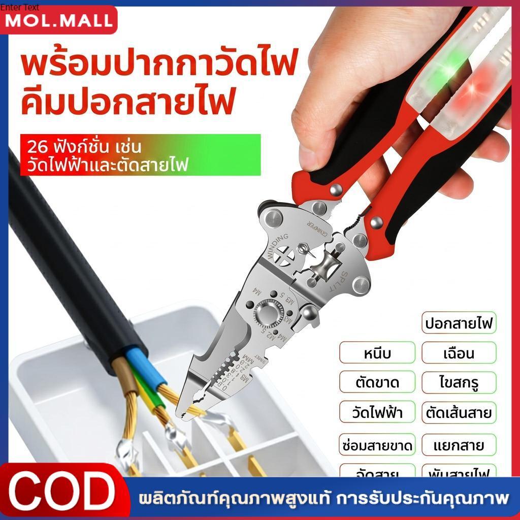 [ช่างไฟแนะนำ] คีมอเนกประสงค์ 26 in 1 คีมปอกสายไฟพับได้ มีไขควงเช็คไฟในตัว เหล็กแข็งพิเศษ ตัดคมกริบ
