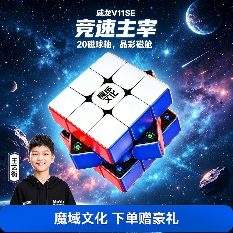รูบิก MoYu Weilong V11 SE แม่เหล็กลอย ใช้กับการแข่งขัน