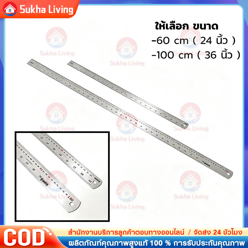 COD ไม้บรรทัดสแตนเลส ขนาด 60 cm ( 24 นิ้ว ) , ฟุตเหล็ก ไม้บรรทัด ไม้บรรทัดฟุตเหล็ก