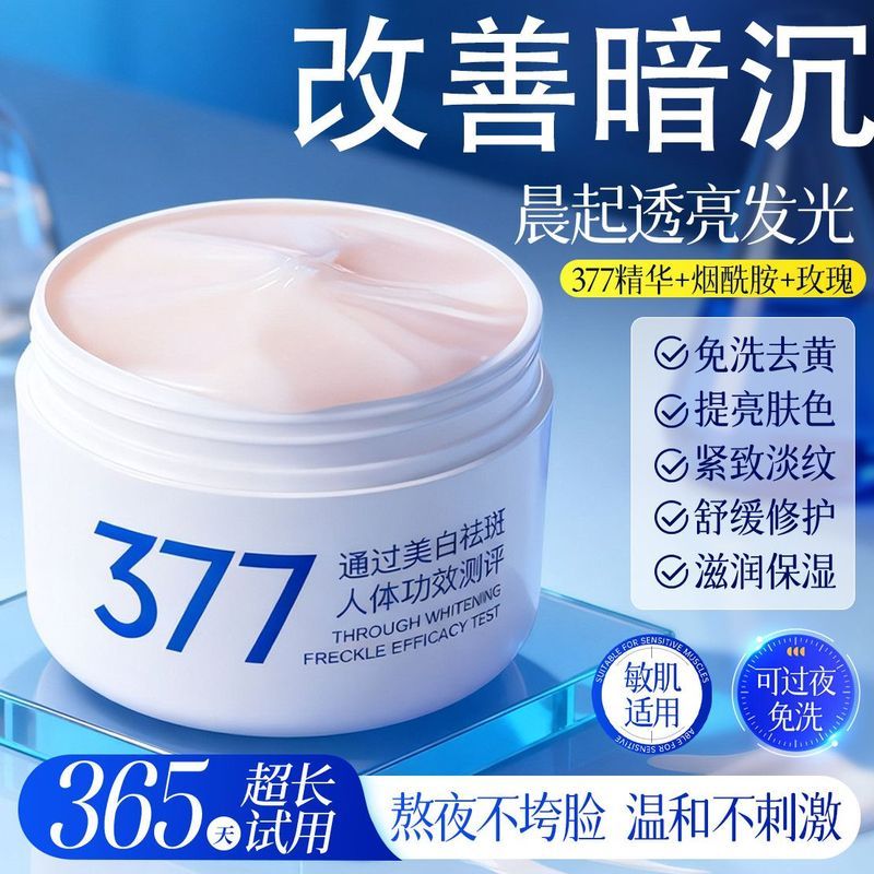 Official 377 Whitening Sleeping Mask Moisturizing Moisturizing Nourishing Smearing Mask ครีมหญิง 07.