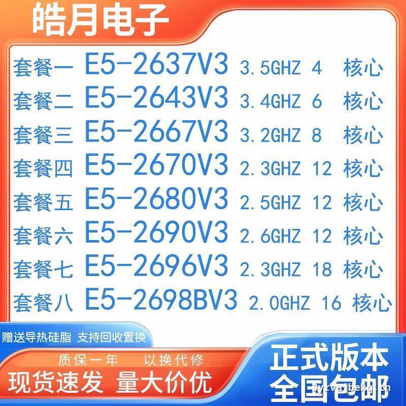 E5 2637V3 2643 2667V3 2670V3 2680V3 2690V3 2696V3 2698BV3CPU现货