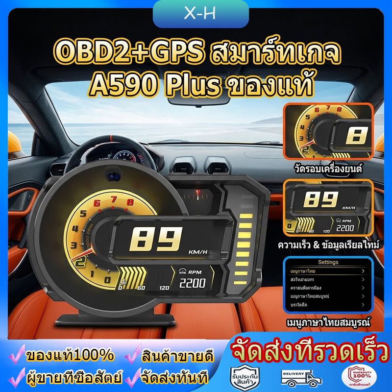 OBD2+GPS สมาร์ทเกจ A590 Plus ของแท้ - เมนูไทย ใช้ง่าย วัดค่าเรียลไทม์ เกจดิจิตอลรถยนต์ Smart Gauge D