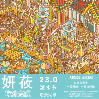 Idako [Yeon 23.0 Series] 4 ชิ้นสติกเกอร์ภูมิทัศน์ขนาดใหญ่โบราณ Street View ร้านอาหารขนาดเล็ก Town จัดเลี้ยง SS129