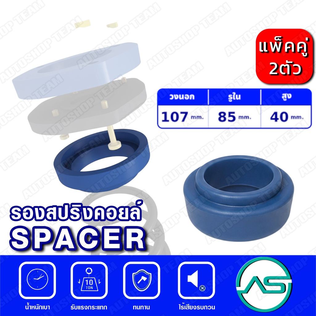 TSV ตัวรองสปริงคอยล์หลัง TOYOTA ALTIS /01-18 ACCORD G4 /90-93 แพ็กคู่ วงนอก-ใน 107-85 หนา40mm 201139