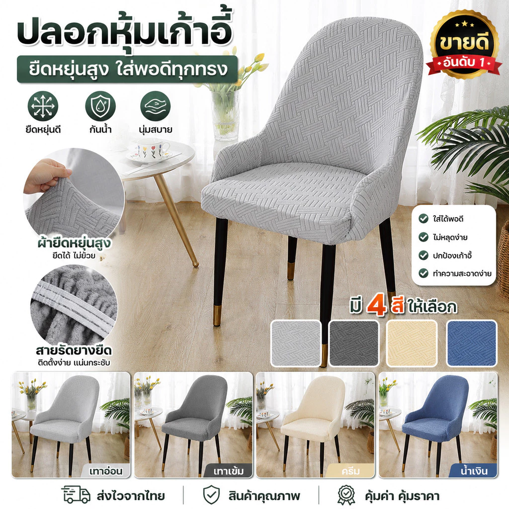 ❤️COD❤️ผ้าคลุมเก้าอี้ มีลวดลาย ถอดออกได้ กันฝุ่น ยืดหยุ่น สําหรับตกแต่งบ้าน ผ้าคลุมเก้าอี้ทั่วไป