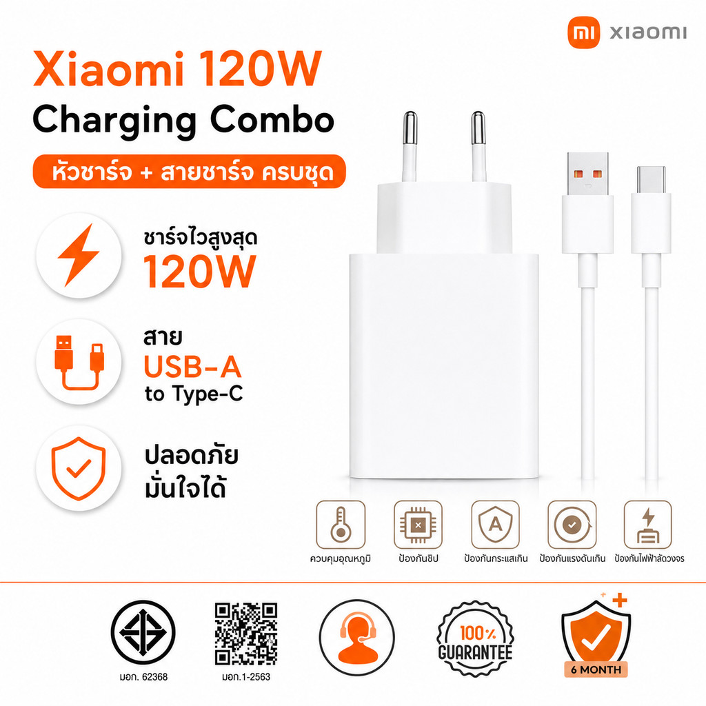 Xiaomi 67W Charging Combo (Type-A) / Xiaomi 120W adapter charger combo รับประกัน 6 เดือน