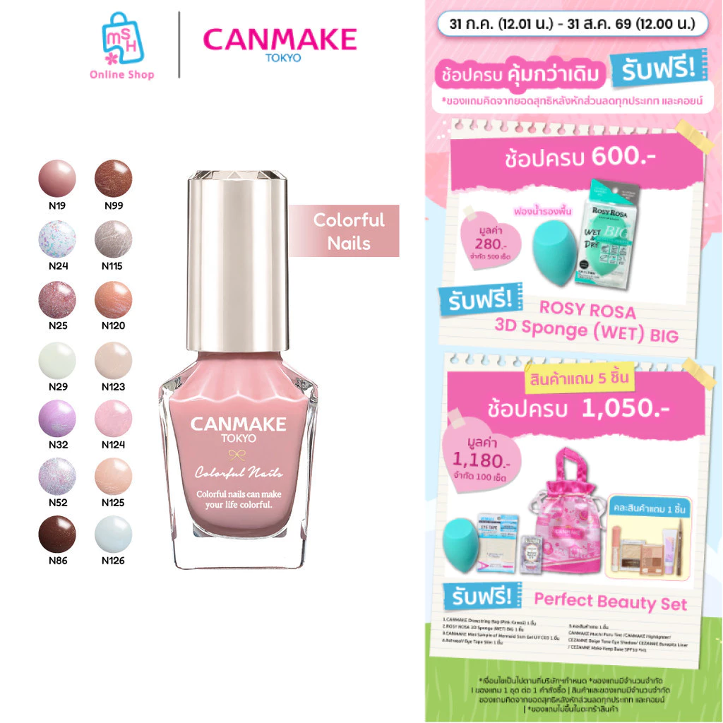 CANMAKE COLORFUL NAILS น้ำยาทาเล็บ