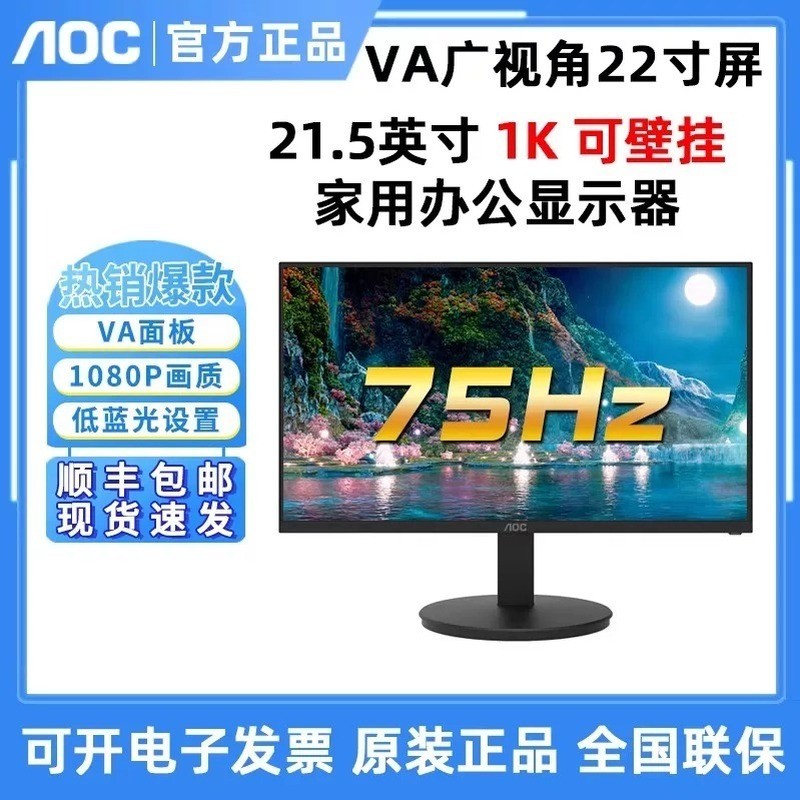 จอภาพ AOC 22E11HM ขนาด 21.5 นิ้ว หน้าจอ VA มุมมองกว้าง สำหรับสำนักงานและบ้าน 75Hz ติดผนัง รุ่น 24E11