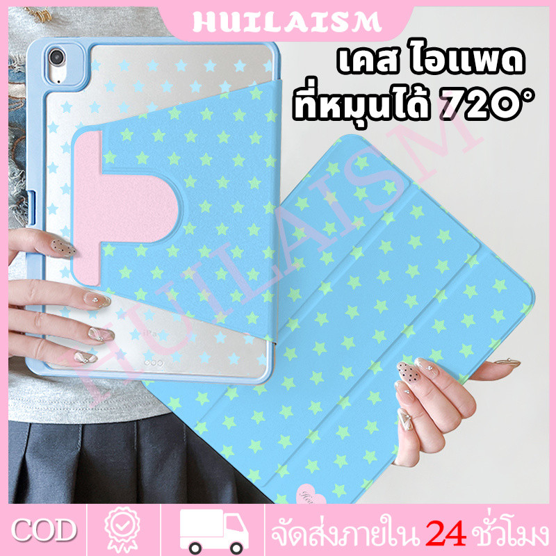 พร้อมส่ง เคสไอแพด การหมุน360องศา ดาวธรรมดา Gen12 Pro13 Air7 13 Gen9 Air6 11 เคส iPad Gen9/8