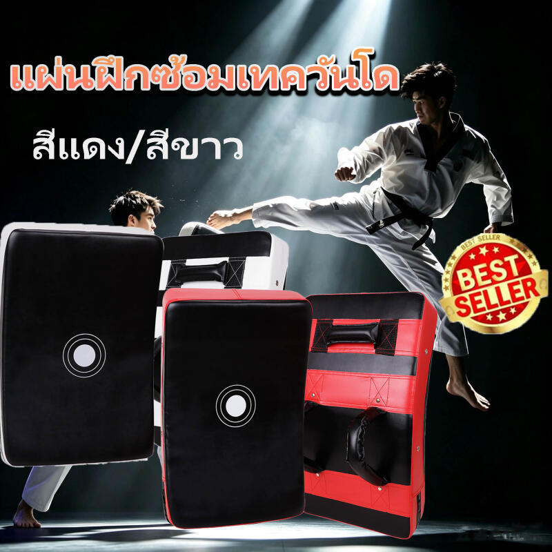 【PV】แผ่นฝึกซ้อมเทควันโด ฝึกซ้อมมวยไทย สําหรับผู้ใหญ่