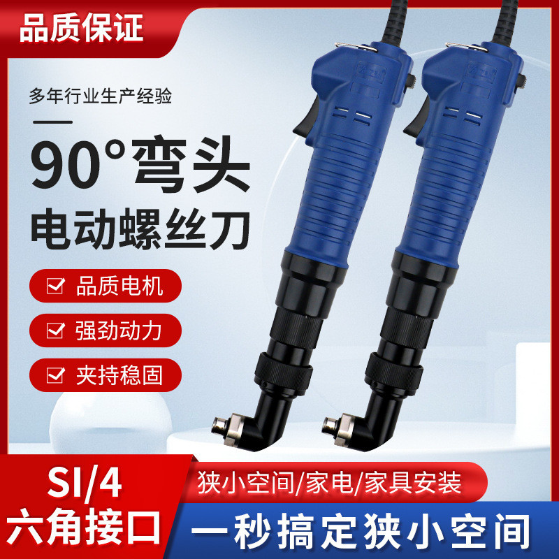 ไขควงไฟฟ้ามุมฉาก 90 องศา Juyuan, ไขควงไฟฟ้ามุมฉาก S1/4, ไขควงไฟฟ้ามุมฉาก, ไขควงไฟฟ้า
