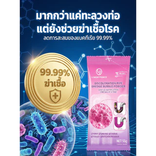 【3 ซอง】ผงสลายท่อตัน ซิงค์ล้างจาน ขจัดคราบน้ำมัน เศษอาหาร ดับกลิ่น สำหรับอ่างล้างจาน [LEMOM PRINCE]