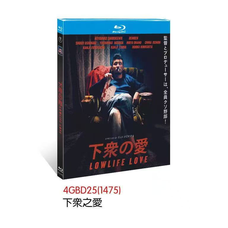 แผ่นบลูเรย์ ฟิล์มญี่ปุ่น Lowlife Love(2016) 1BD