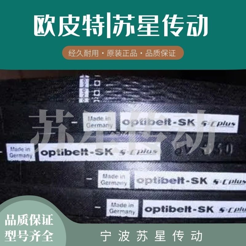 สายพานวีเบลท์ OPTLBELT ของเยอรมัน รุ่น 5V630 5V670 5V710 5V750