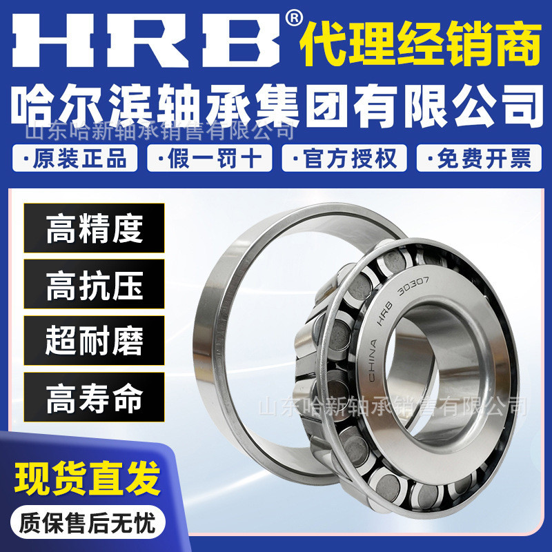 HRB HaZhou 32228 32230 32232 GCr15 ความแข็งแกร่งสูง ความเร็วสูง ผลิตภัณฑ์แท้ดั้งเดิม