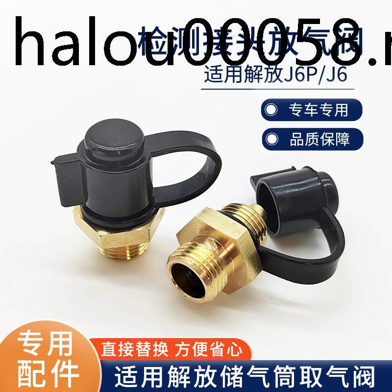 เหมาะสําหรับ Liberation J6P รถบรรทุก Air Storage Tube วาล์วสกัดอากาศ JH6 กระบอกอินเทอร์เฟซการสกัดอาก