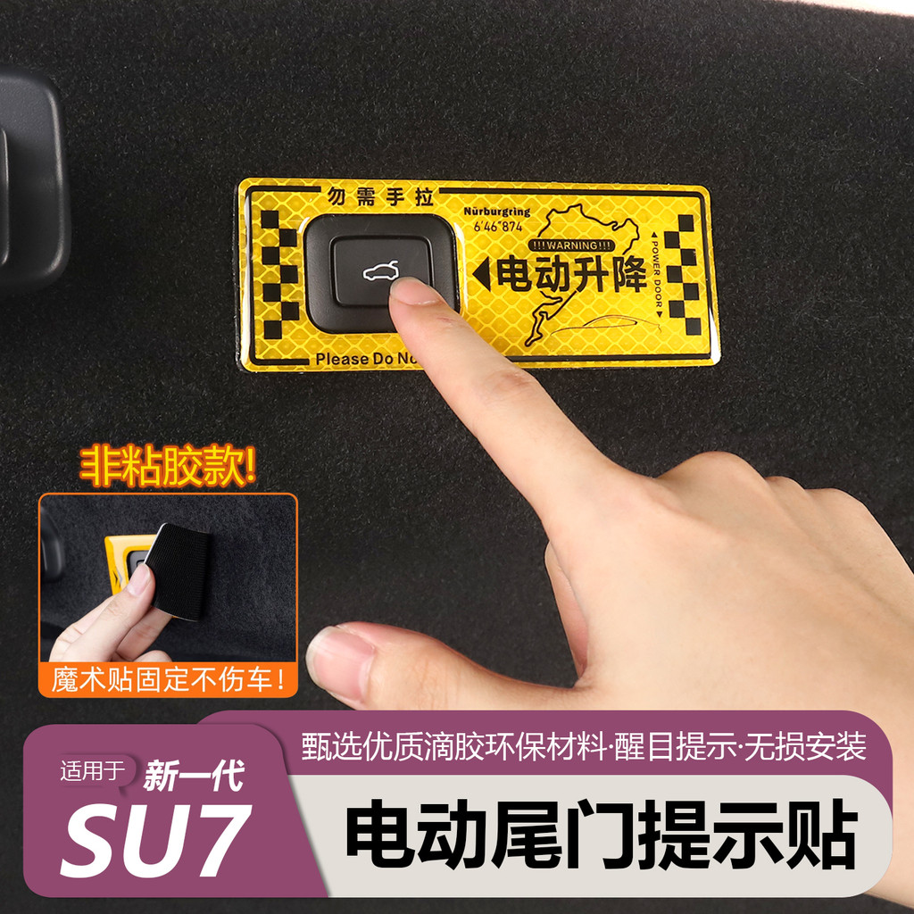 รุ่นใหม่ Xiaomi SU7/YU7 สติ๊กเกอร์ติดท้ายรถไฟฟ้าพร้อมคําเตือนอุปกรณ์ตกแต่งอุปกรณ์เสริมสติกเกอร์ปุ่มย